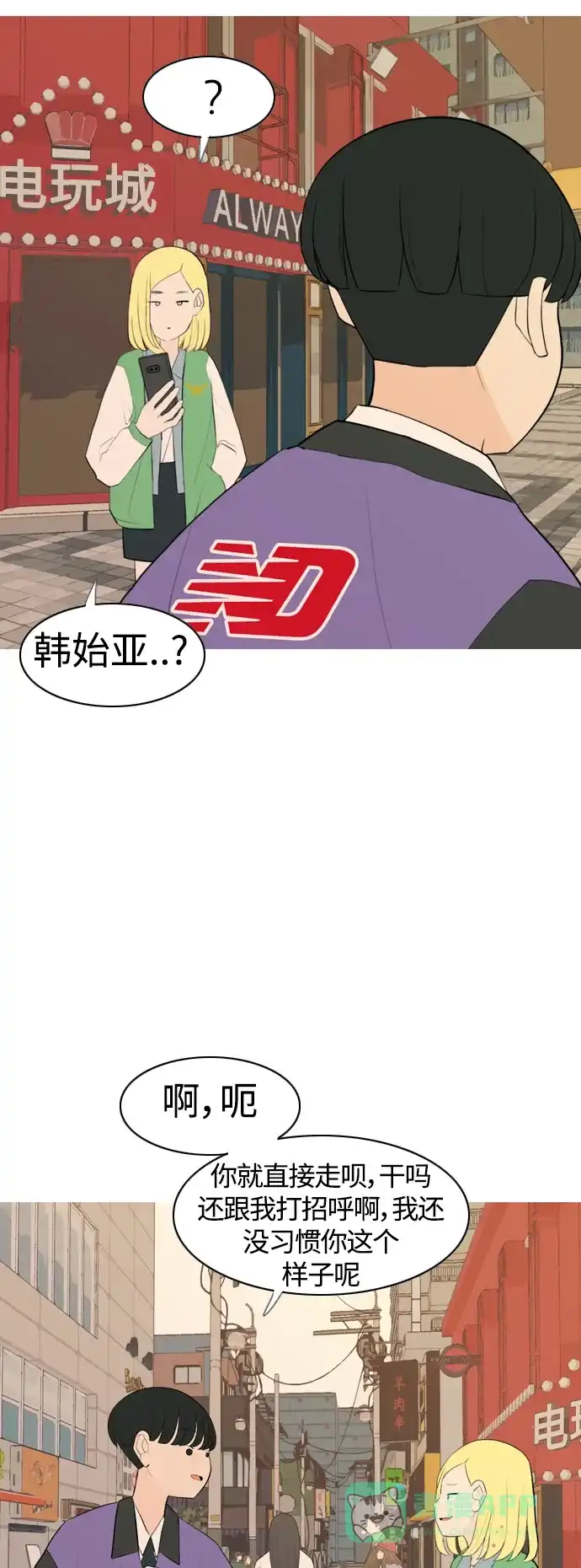 《嫩男嫩女》[第285话] 想回家（素未谋面的敌人） 第19页