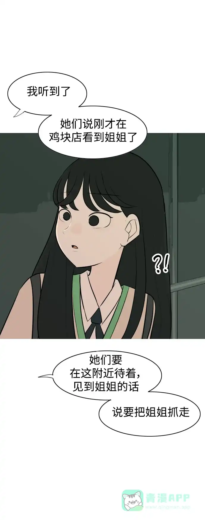 《嫩男嫩女》[第285话] 想回家（素未谋面的敌人） 第10页