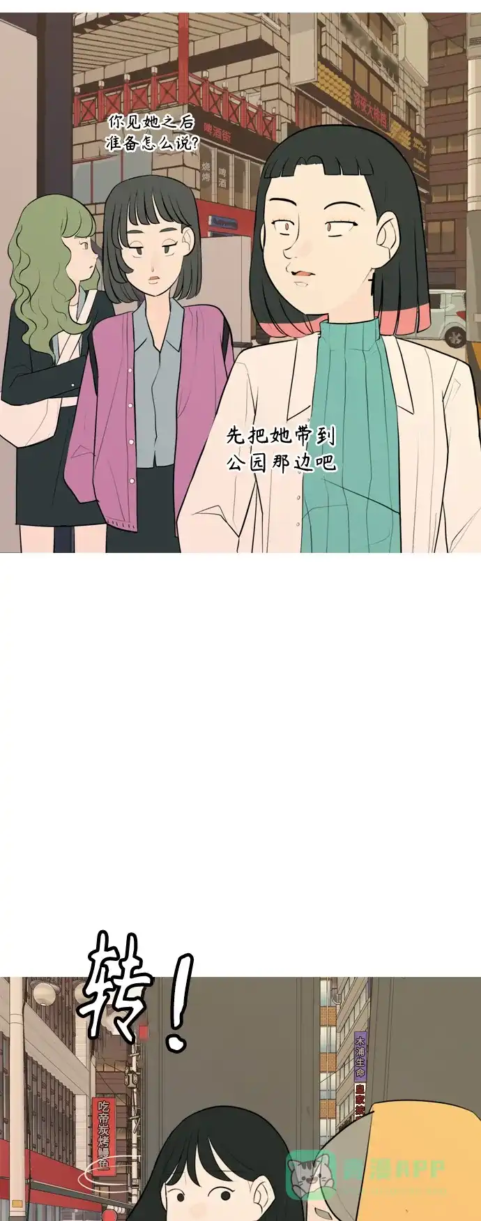 《嫩男嫩女》[第285话] 想回家（素未谋面的敌人） 第12页