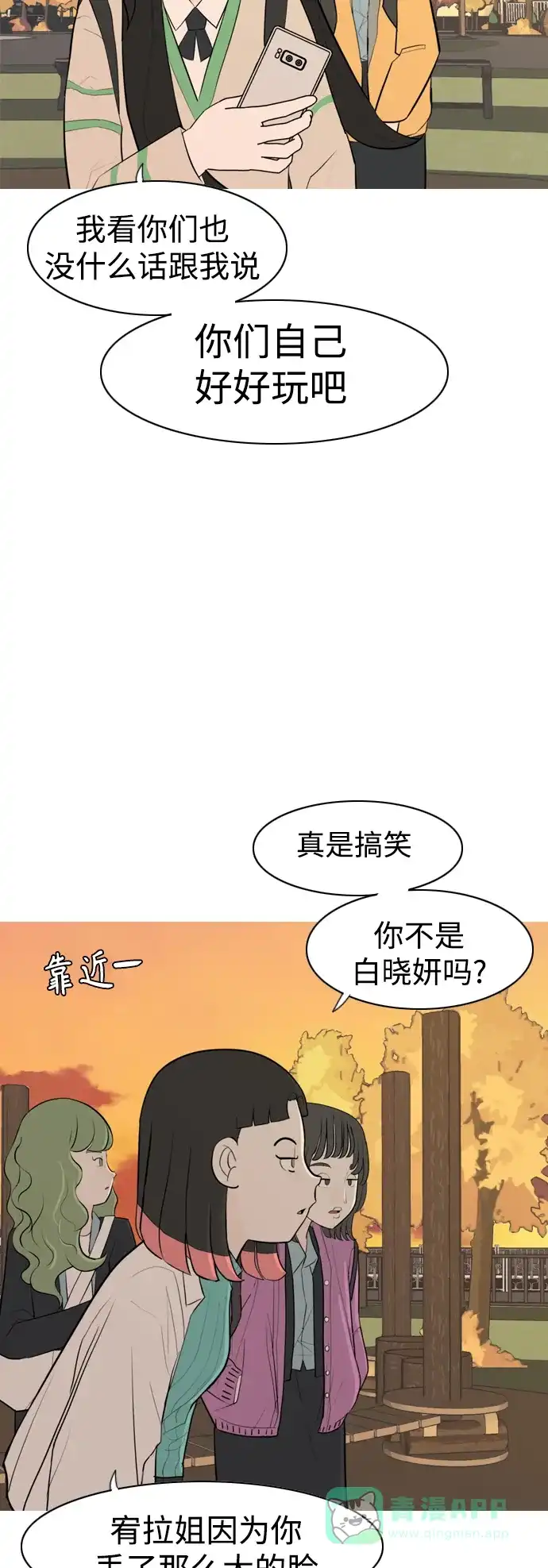《嫩男嫩女》[第285话] 想回家（素未谋面的敌人） 第31页