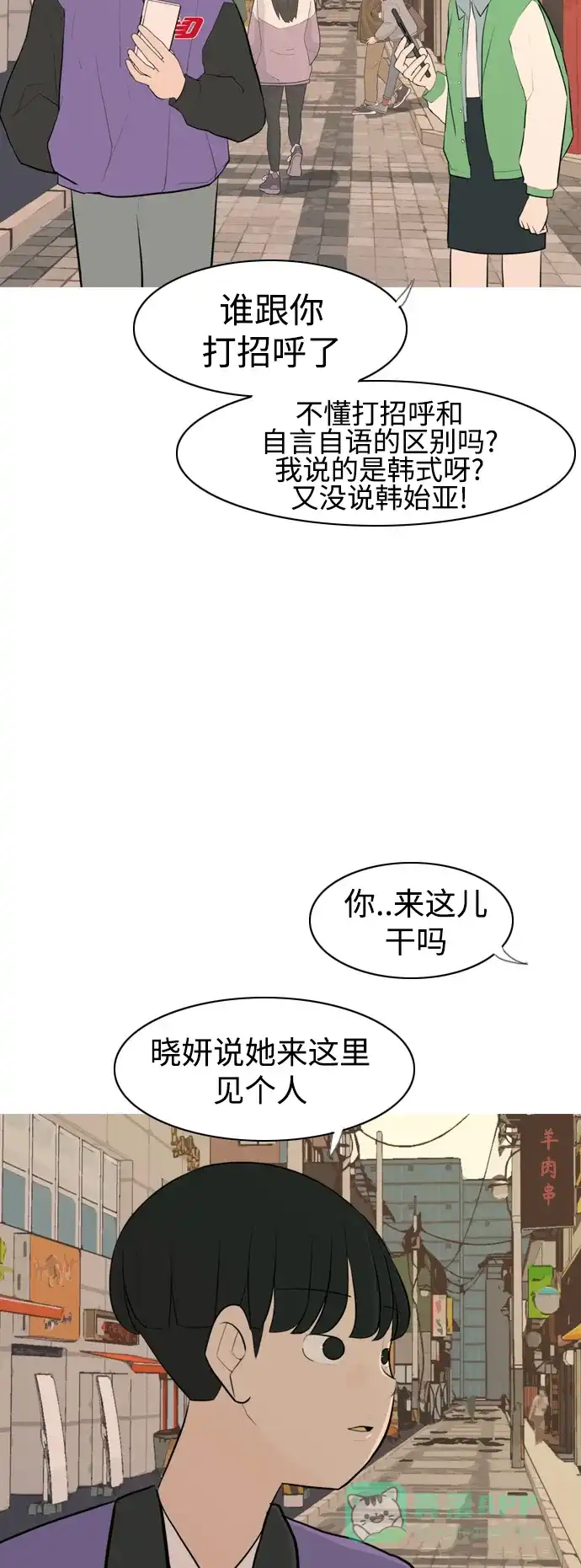 《嫩男嫩女》[第285话] 想回家（素未谋面的敌人） 第20页