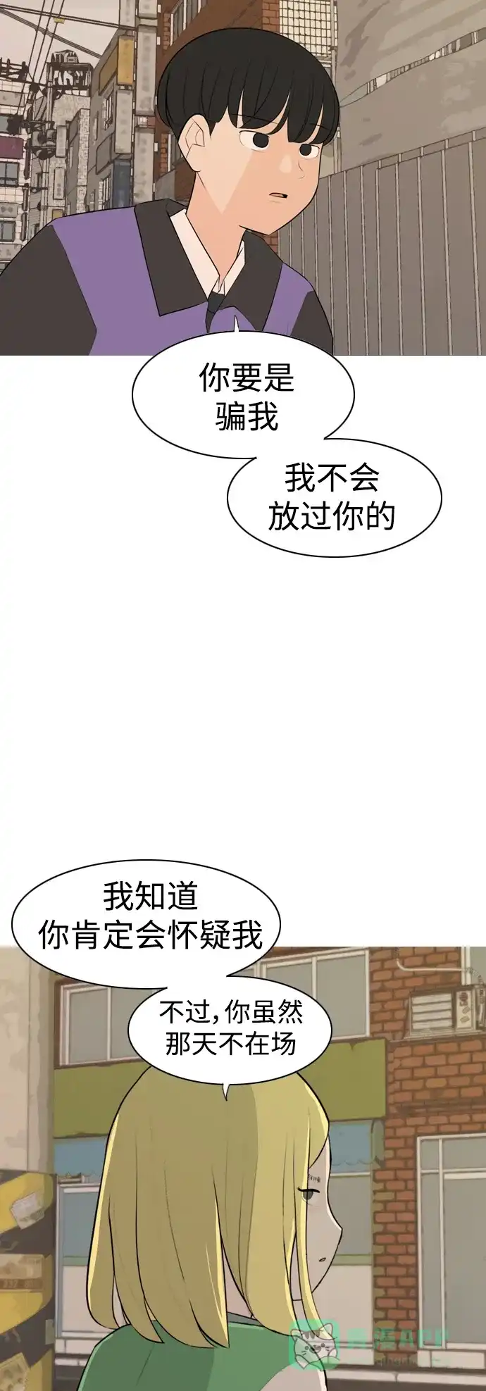 《嫩男嫩女》[第285话] 想回家（素未谋面的敌人） 第37页