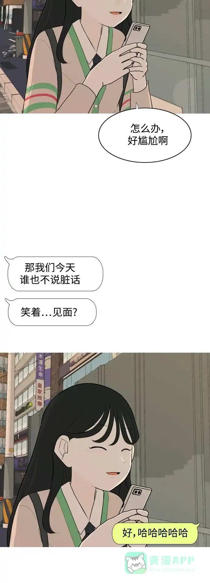 《嫩男嫩女》[第285话] 想回家（素未谋面的敌人） 第4页