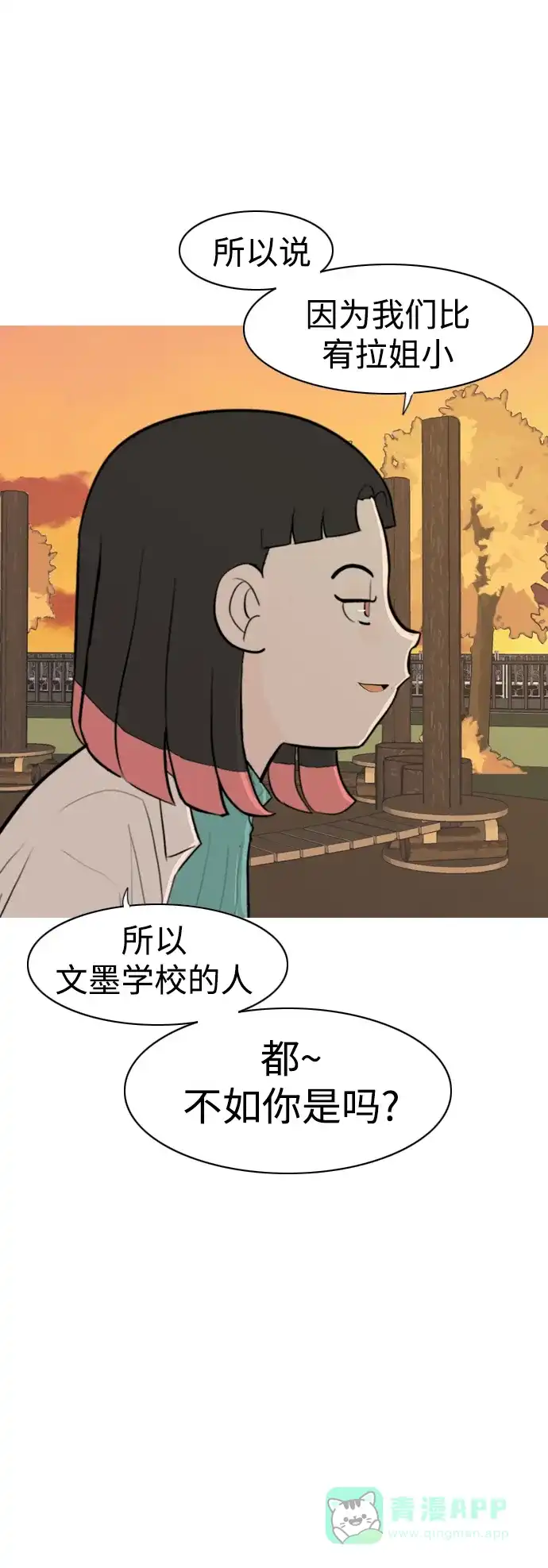 《嫩男嫩女》[第285话] 想回家（素未谋面的敌人） 第33页