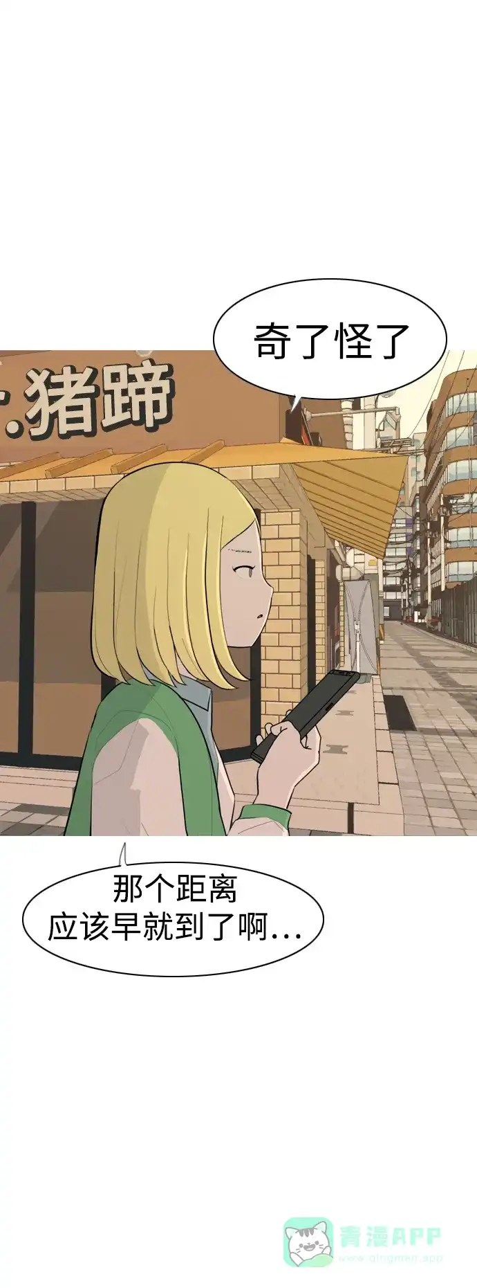 《嫩男嫩女》[第285话] 想回家（素未谋面的敌人） 第18页