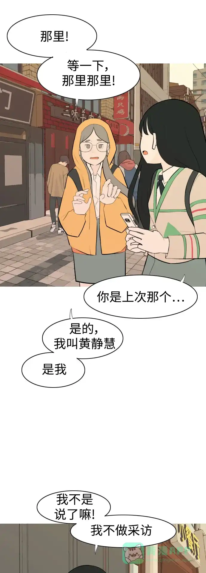 《嫩男嫩女》[第285话] 想回家（素未谋面的敌人） 第6页
