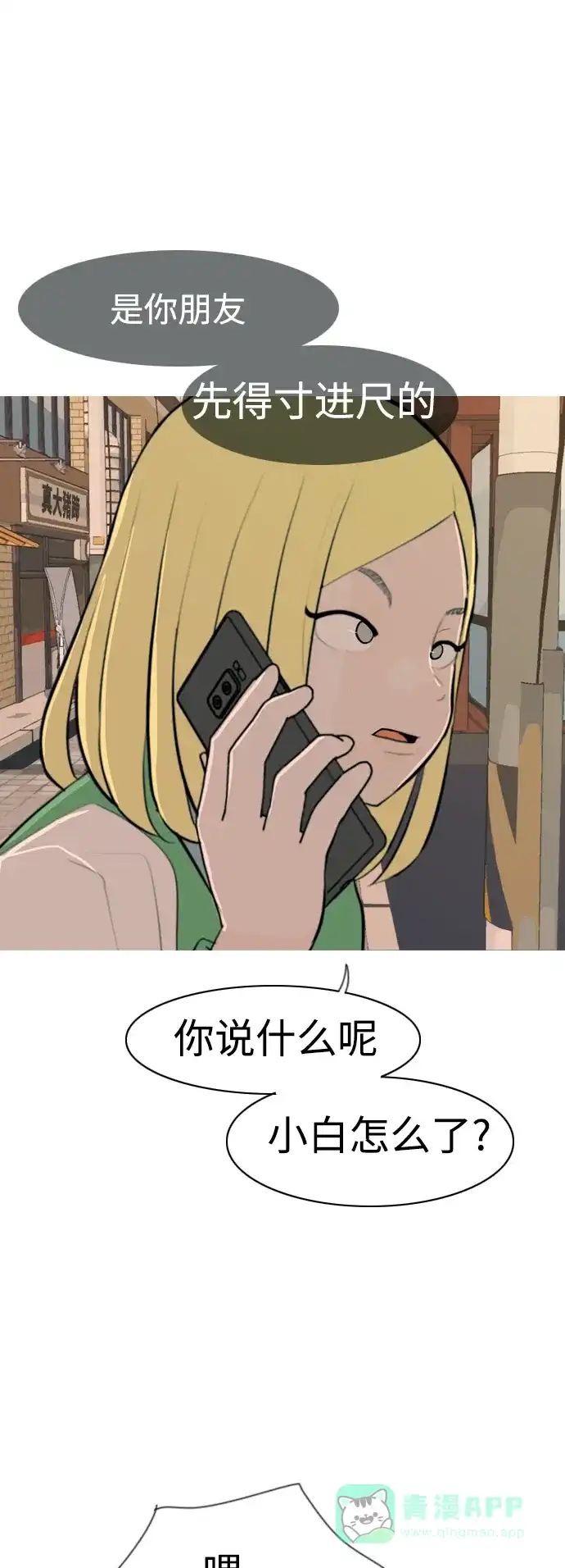 《嫩男嫩女》[第285话] 想回家（素未谋面的敌人） 第25页