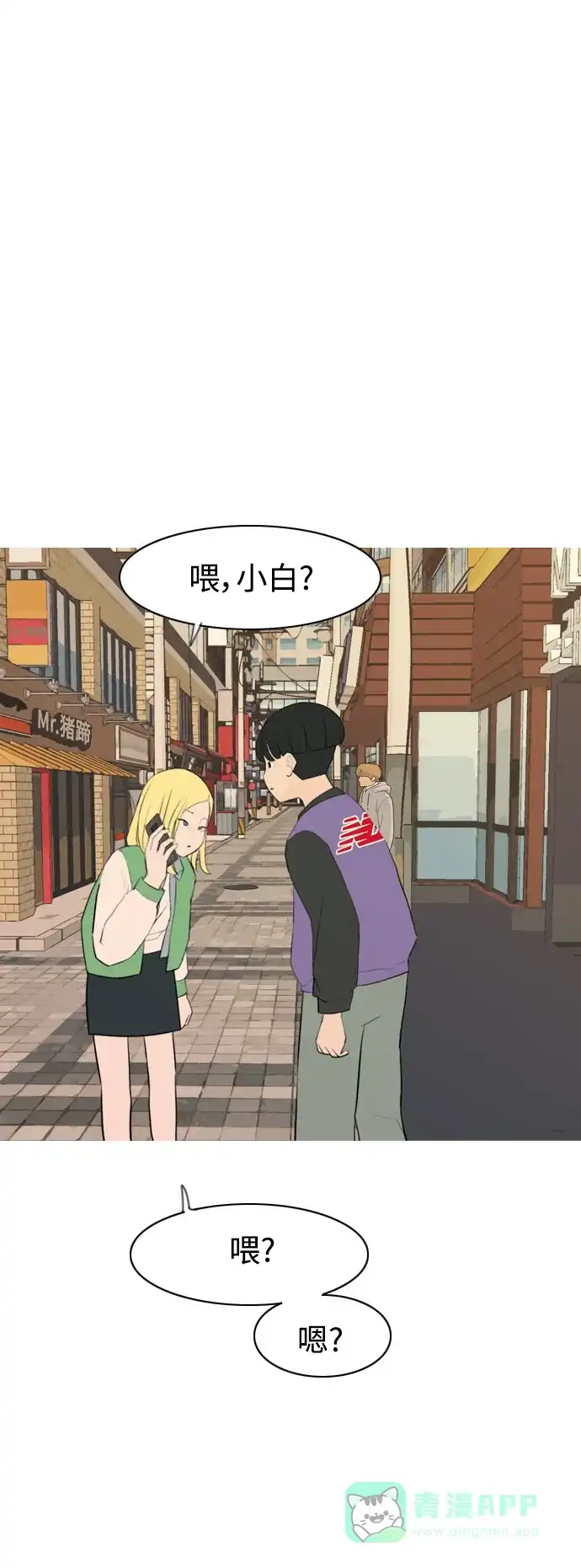 《嫩男嫩女》[第285话] 想回家（素未谋面的敌人） 第23页