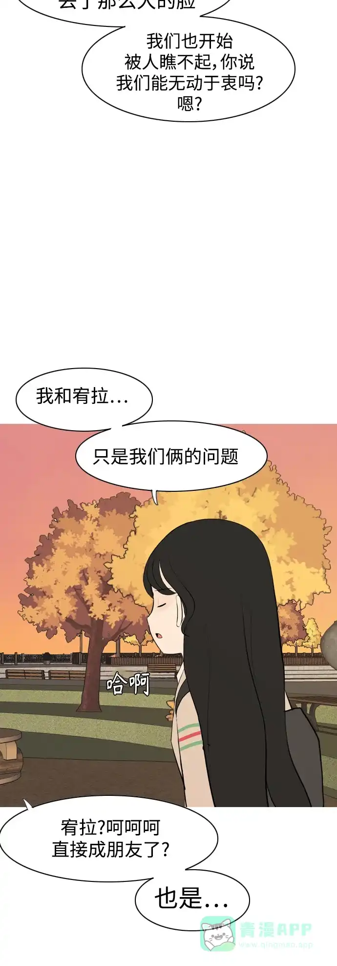 《嫩男嫩女》[第285话] 想回家（素未谋面的敌人） 第32页
