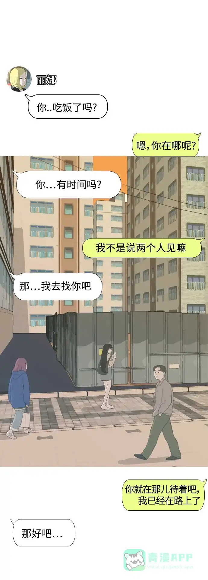 《嫩男嫩女》[第285话] 想回家（素未谋面的敌人） 第2页