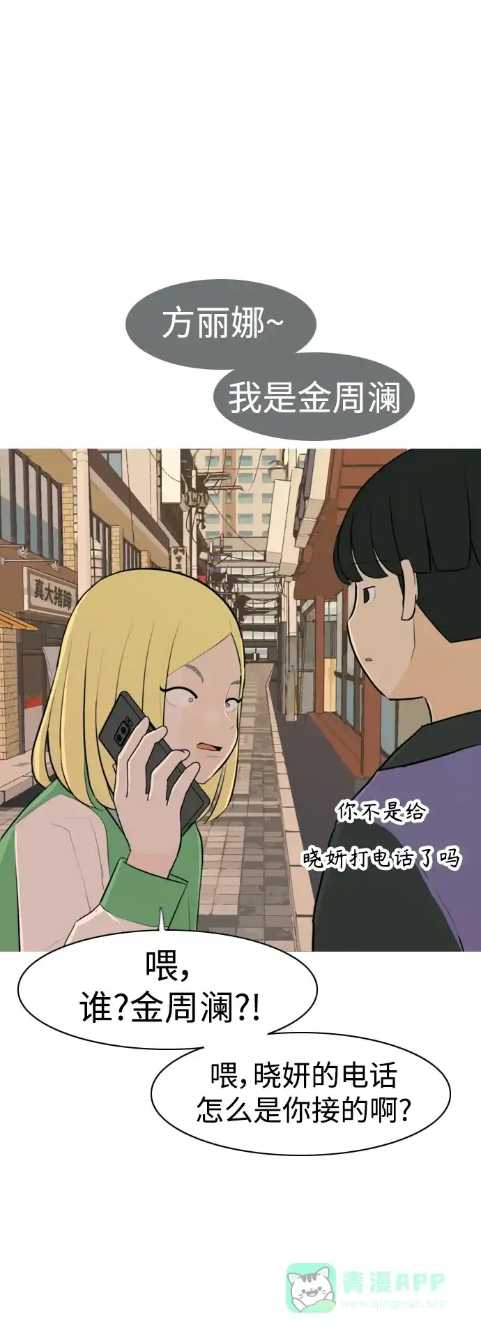 《嫩男嫩女》[第285话] 想回家（素未谋面的敌人） 第24页