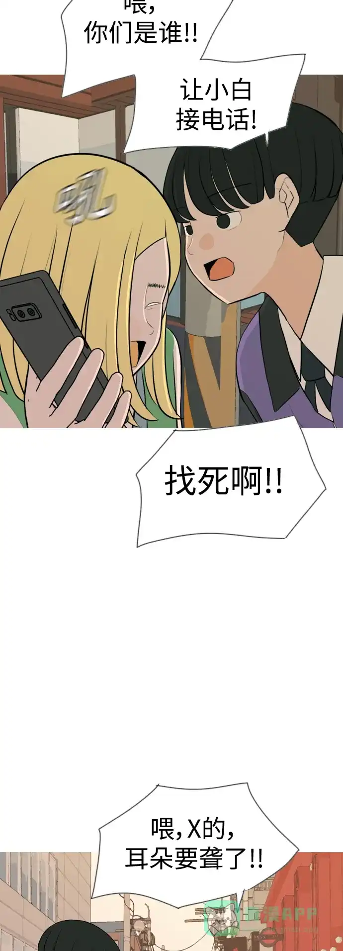 《嫩男嫩女》[第285话] 想回家（素未谋面的敌人） 第26页