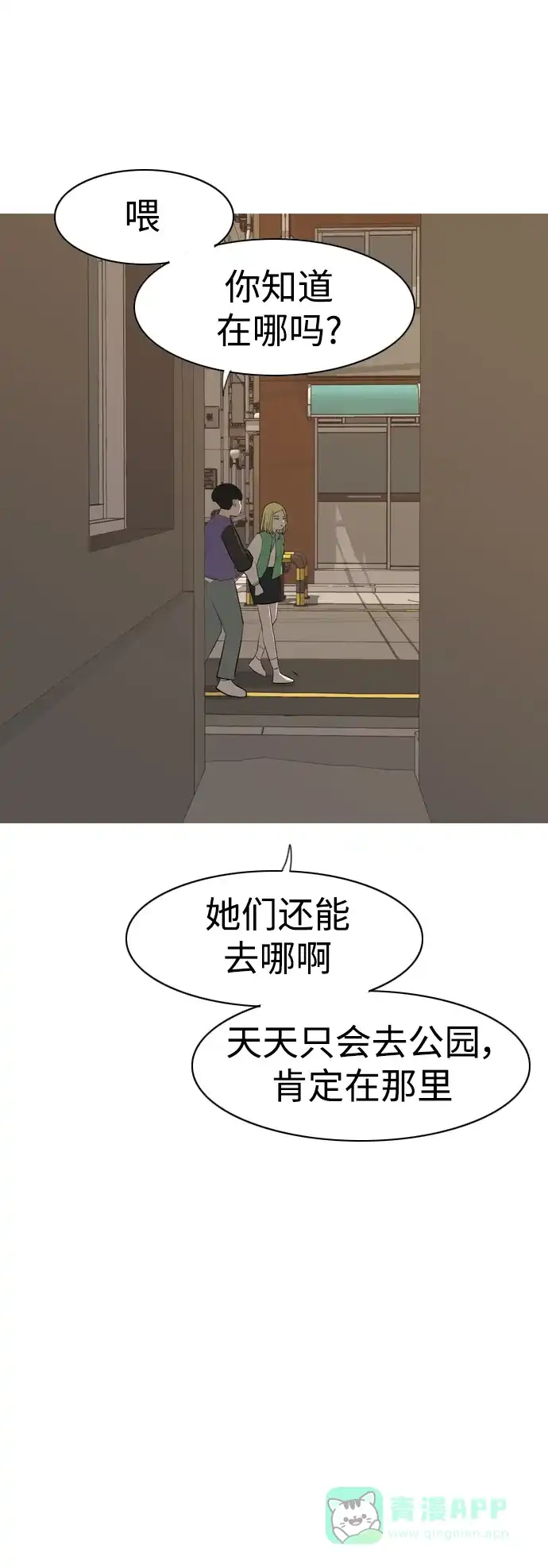 《嫩男嫩女》[第285话] 想回家（素未谋面的敌人） 第35页
