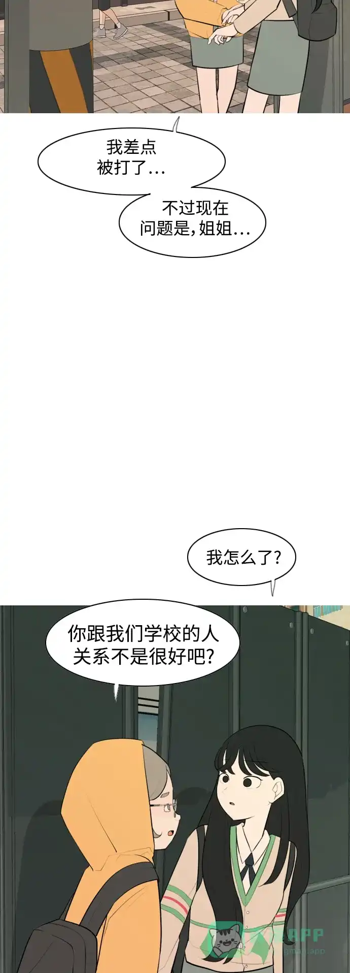 《嫩男嫩女》[第285话] 想回家（素未谋面的敌人） 第8页