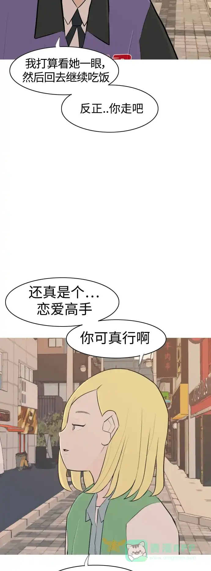 《嫩男嫩女》[第285话] 想回家（素未谋面的敌人） 第21页