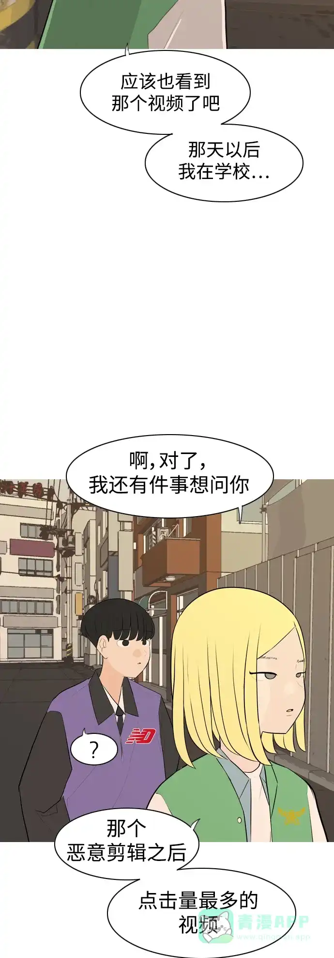 《嫩男嫩女》[第285话] 想回家（素未谋面的敌人） 第38页