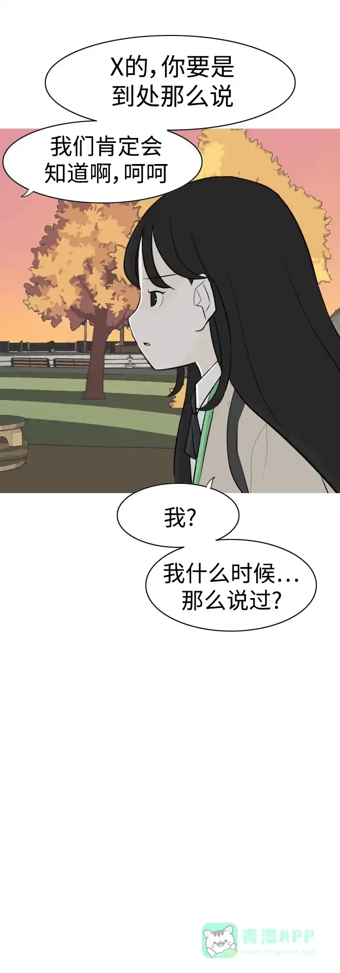 《嫩男嫩女》[第285话] 想回家（素未谋面的敌人） 第34页