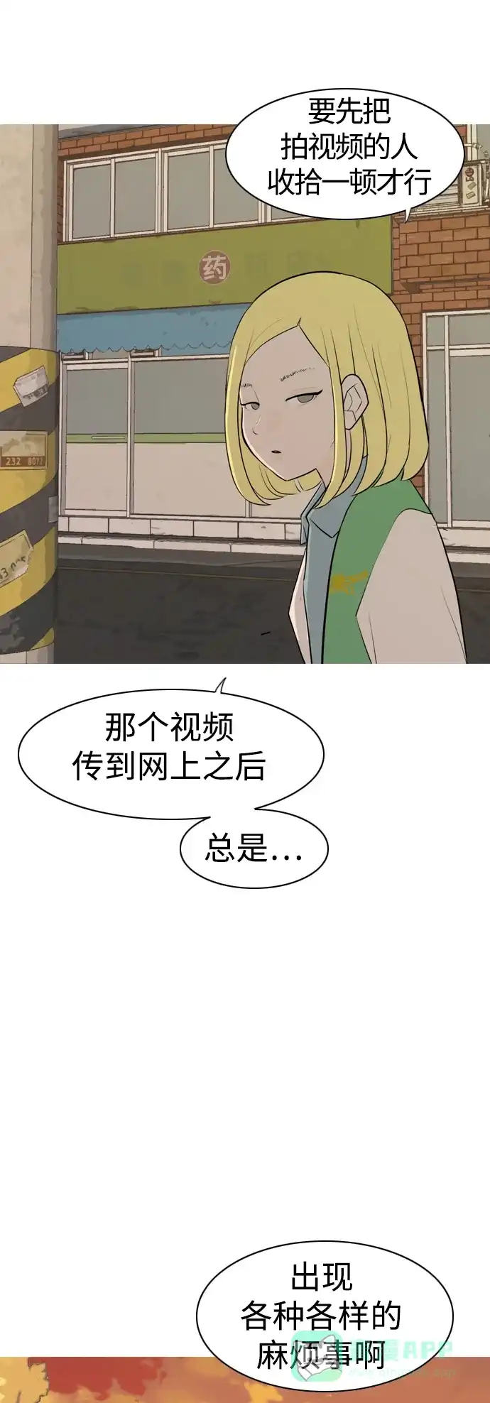 《嫩男嫩女》[第285话] 想回家（素未谋面的敌人） 第40页