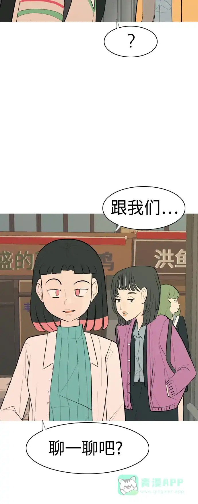 《嫩男嫩女》[第285话] 想回家（素未谋面的敌人） 第16页