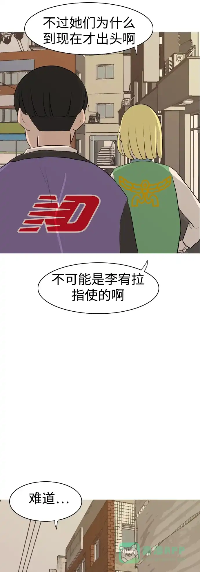 《嫩男嫩女》[第285话] 想回家（素未谋面的敌人） 第36页