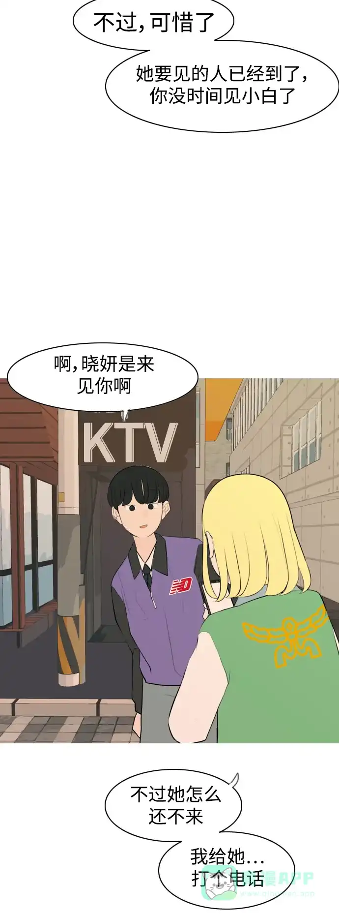 《嫩男嫩女》[第285话] 想回家（素未谋面的敌人） 第22页