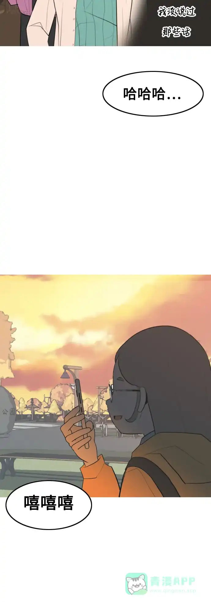 《嫩男嫩女》[第285话] 想回家（素未谋面的敌人） 第42页