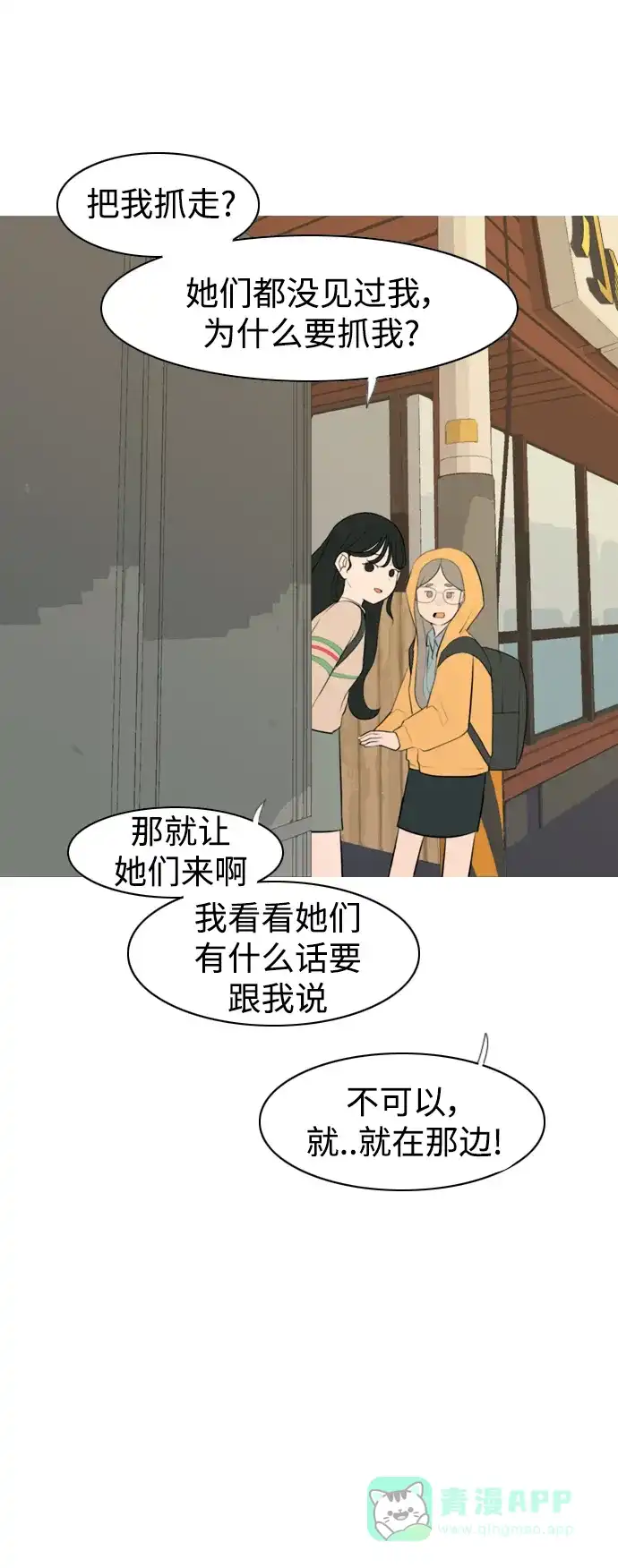 《嫩男嫩女》[第285话] 想回家（素未谋面的敌人） 第11页