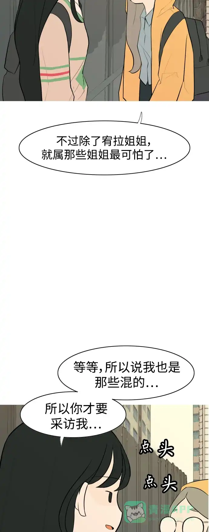 《嫩男嫩女》[第285话] 想回家（素未谋面的敌人） 第14页