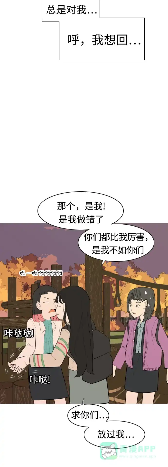 《嫩男嫩女》[第286话] 想回家（不要这样） 第31页