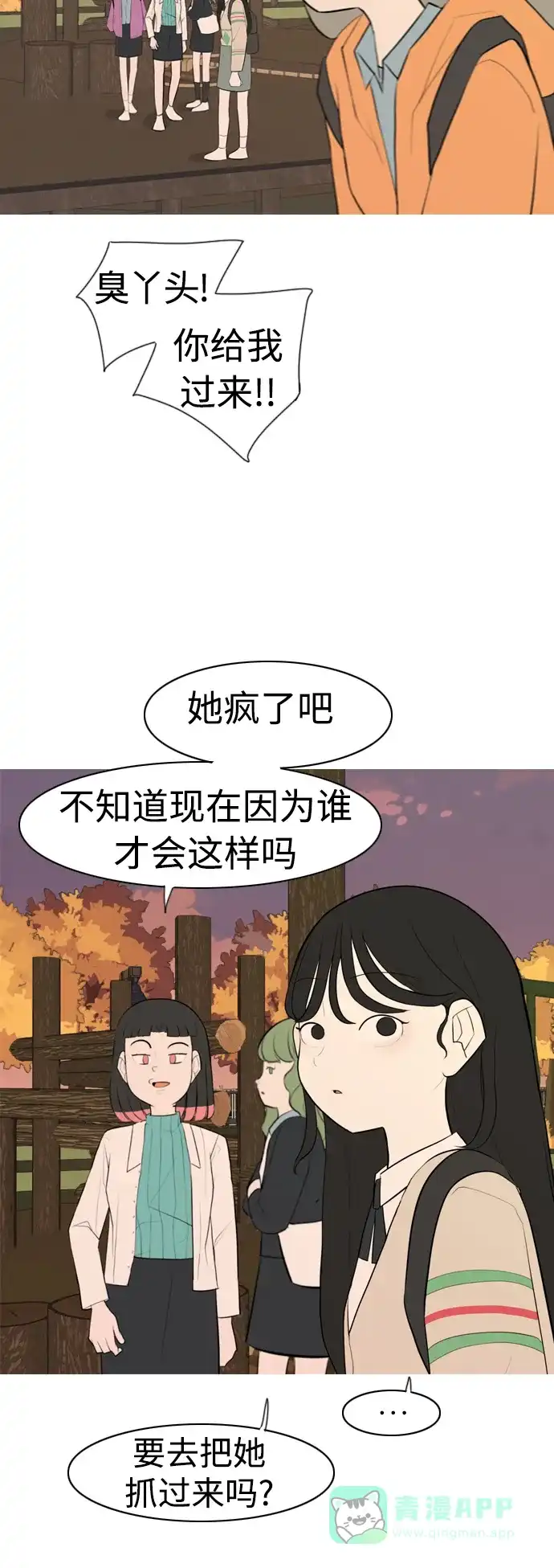 《嫩男嫩女》[第286话] 想回家（不要这样） 第16页