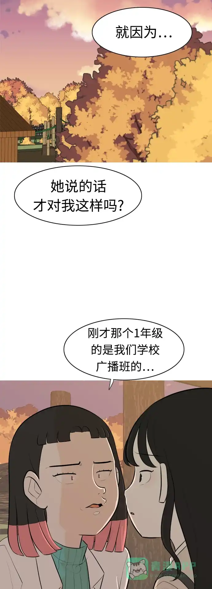 《嫩男嫩女》[第286话] 想回家（不要这样） 第28页