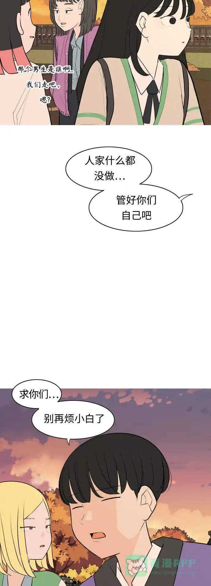 《嫩男嫩女》[第286话] 想回家（不要这样） 第37页