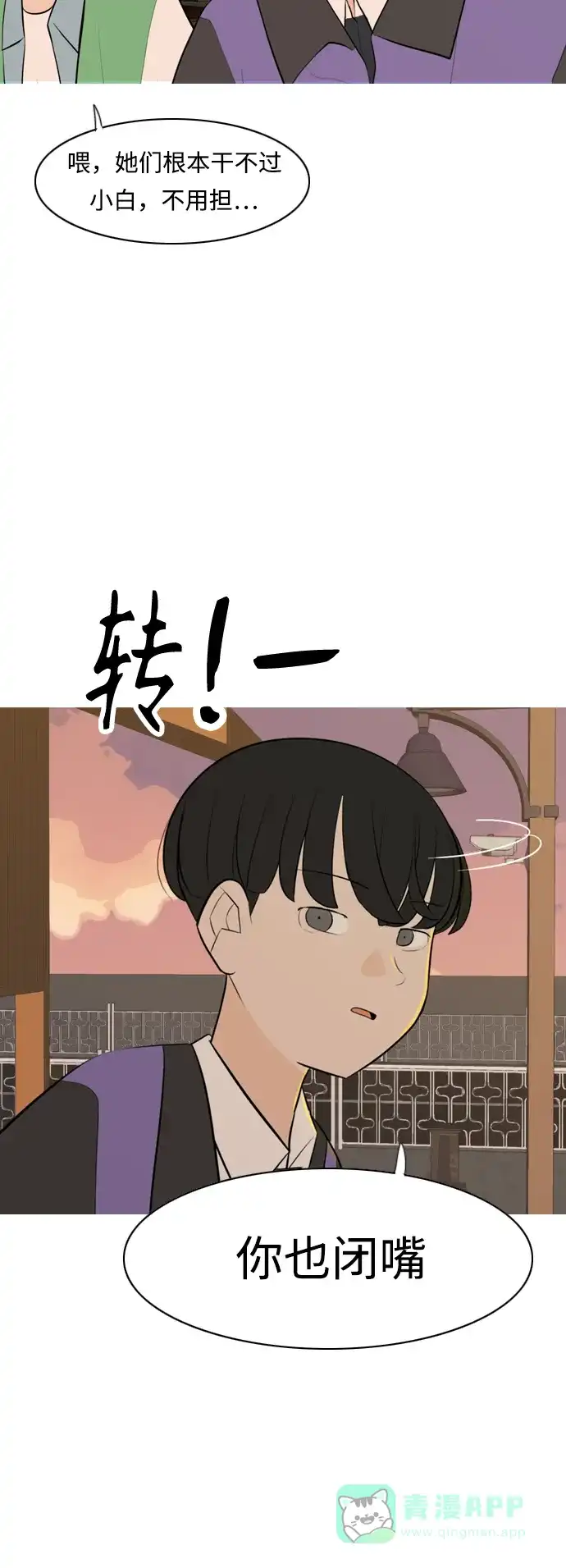 《嫩男嫩女》[第286话] 想回家（不要这样） 第38页