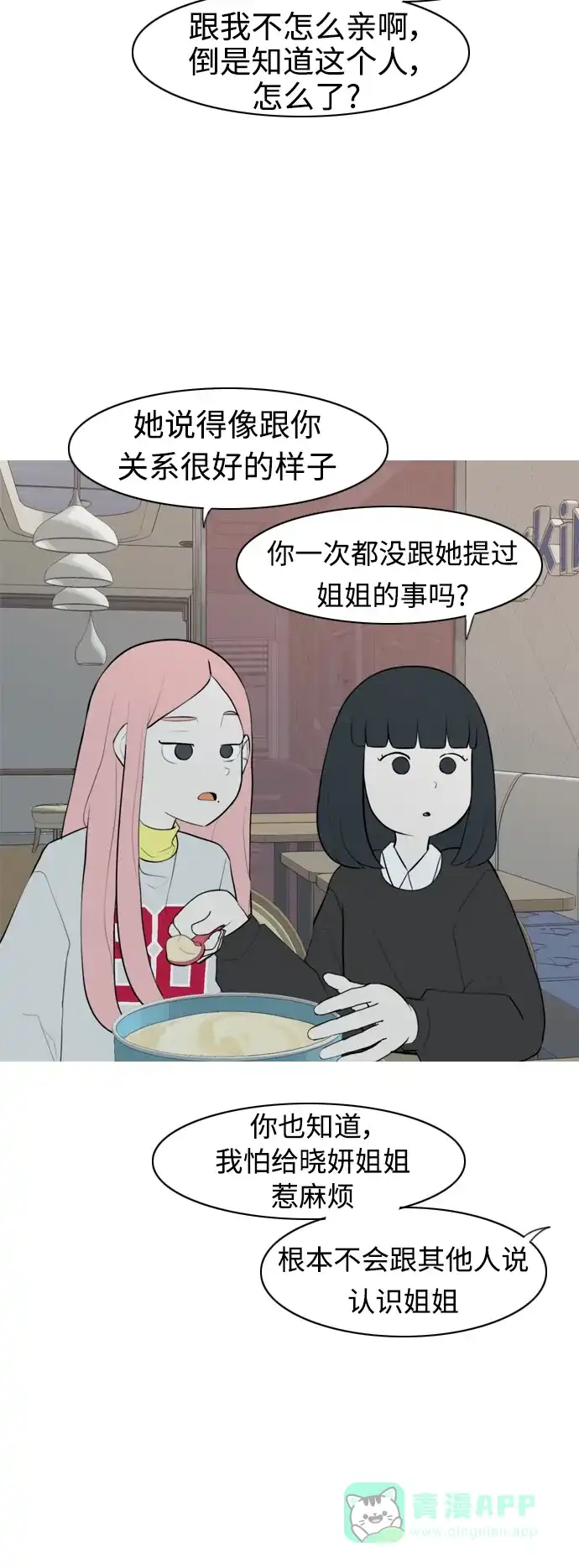 《嫩男嫩女》[第286话] 想回家（不要这样） 第13页
