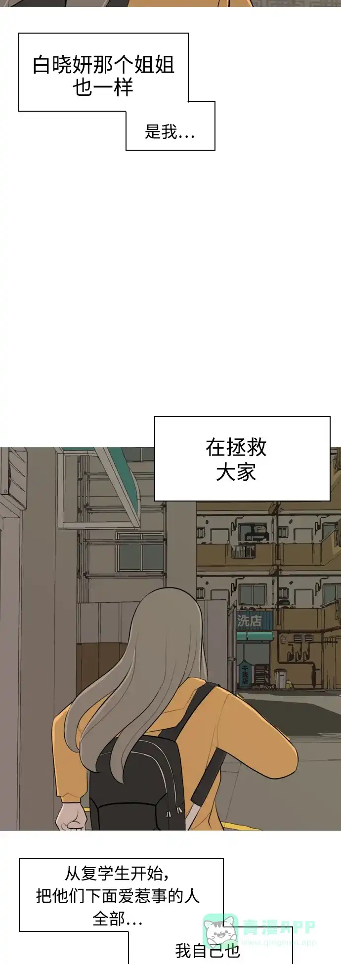 《嫩男嫩女》[第286话] 想回家（不要这样） 第20页