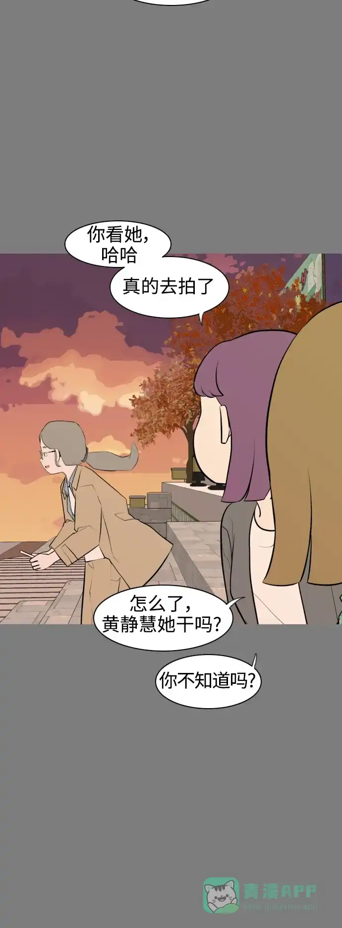 《嫩男嫩女》[第286话] 想回家（不要这样） 第6页