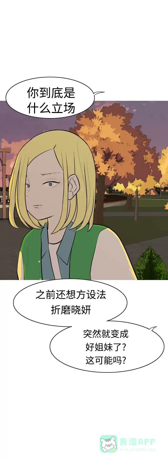 《嫩男嫩女》[第286话] 想回家（不要这样） 第39页