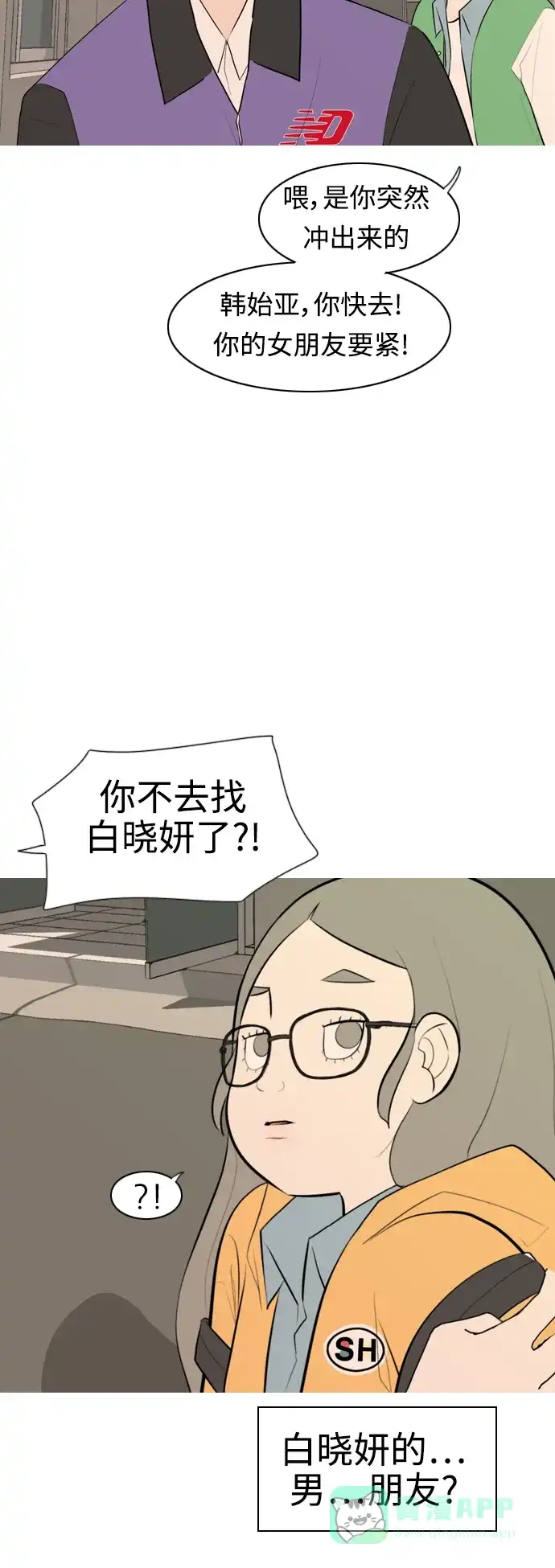 《嫩男嫩女》[第286话] 想回家（不要这样） 第23页