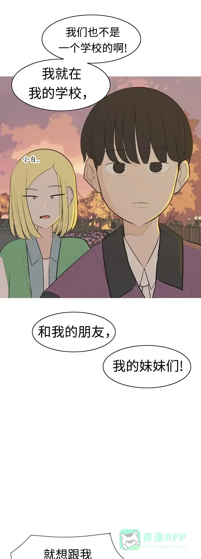 《嫩男嫩女》[第286话] 想回家（不要这样） 第33页