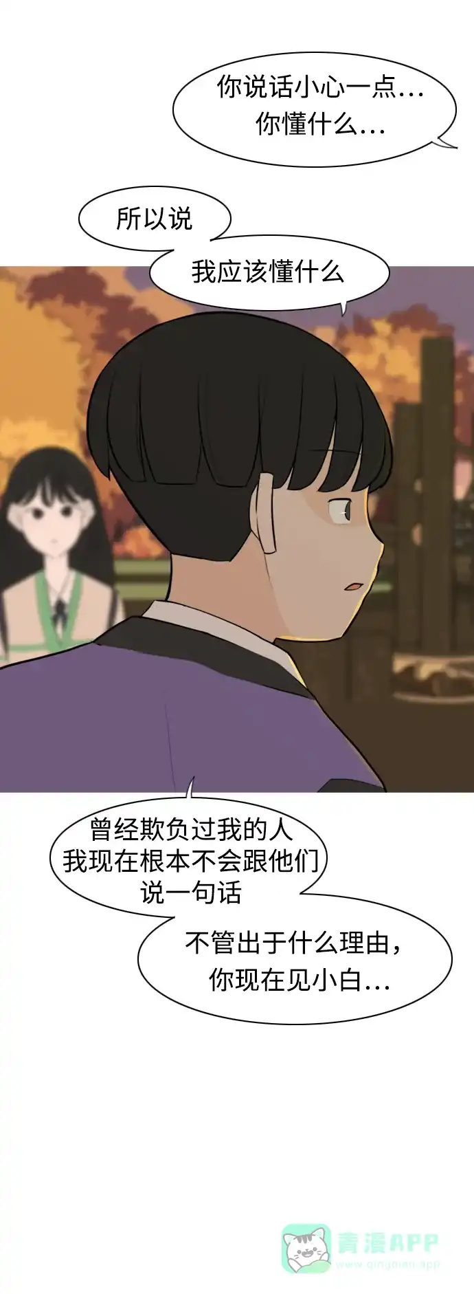 《嫩男嫩女》[第286话] 想回家（不要这样） 第40页