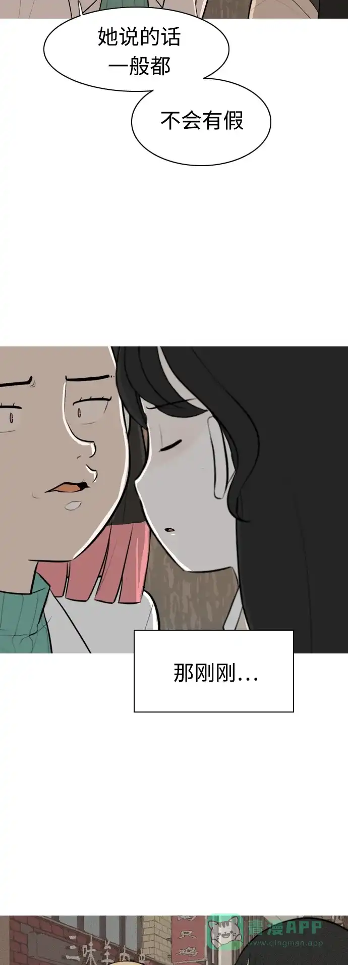 《嫩男嫩女》[第286话] 想回家（不要这样） 第29页