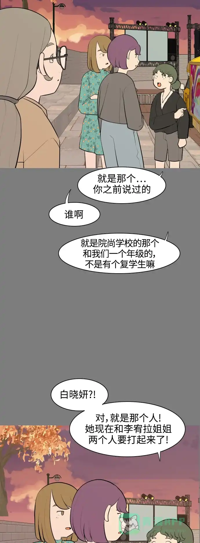 《嫩男嫩女》[第286话] 想回家（不要这样） 第4页