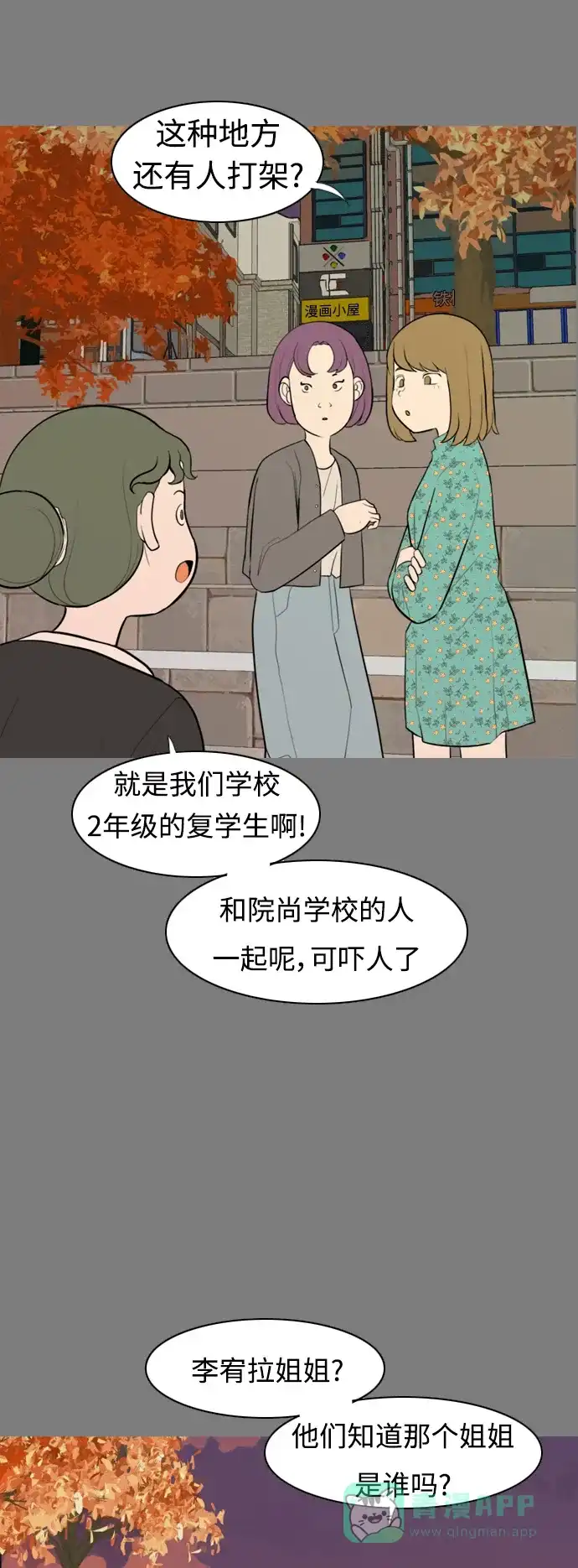 《嫩男嫩女》[第286话] 想回家（不要这样） 第3页