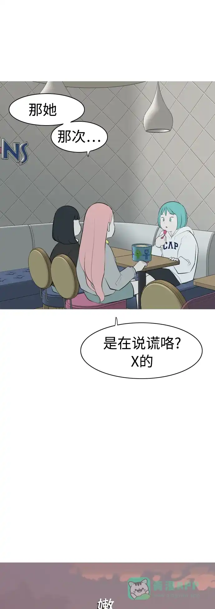 《嫩男嫩女》[第286话] 想回家（不要这样） 第14页