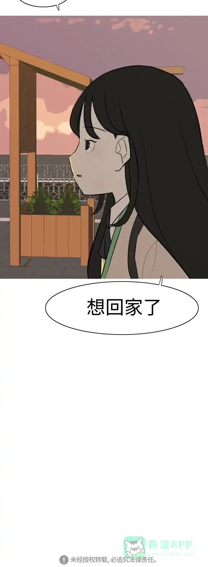 《嫩男嫩女》[第286话] 想回家（不要这样） 第45页