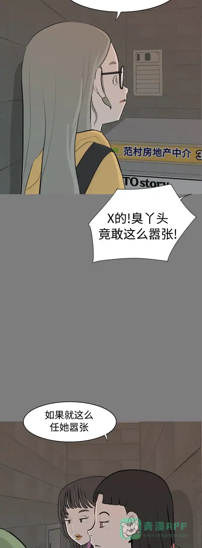 《嫩男嫩女》[第286话] 想回家（不要这样） 第10页