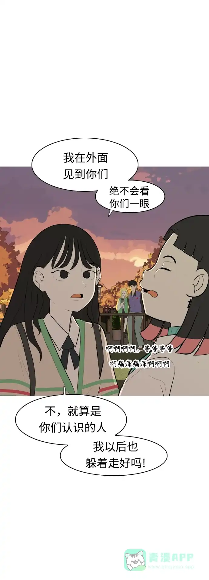 《嫩男嫩女》[第286话] 想回家（不要这样） 第32页