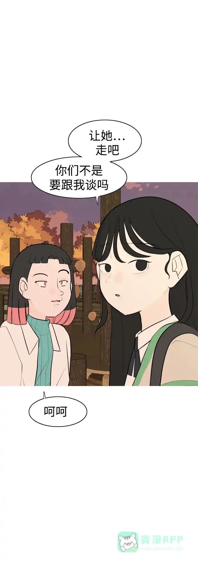 《嫩男嫩女》[第286话] 想回家（不要这样） 第17页