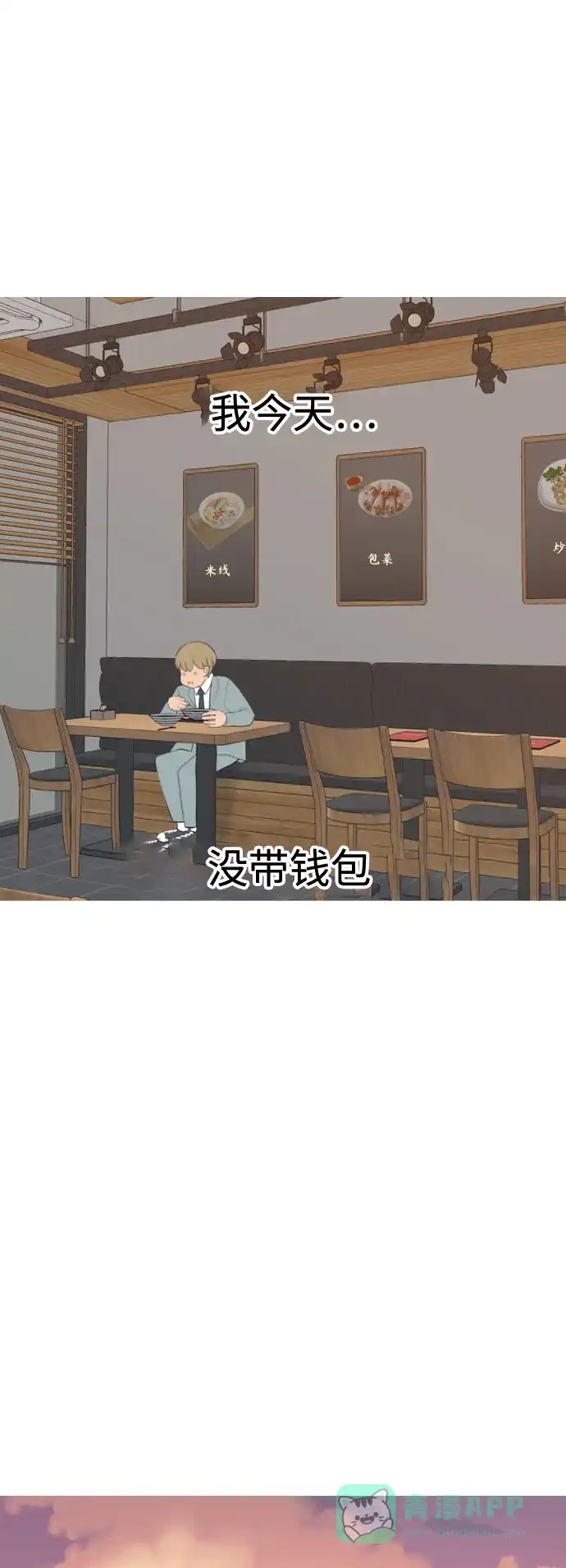 《嫩男嫩女》[第286话] 想回家（不要这样） 第27页