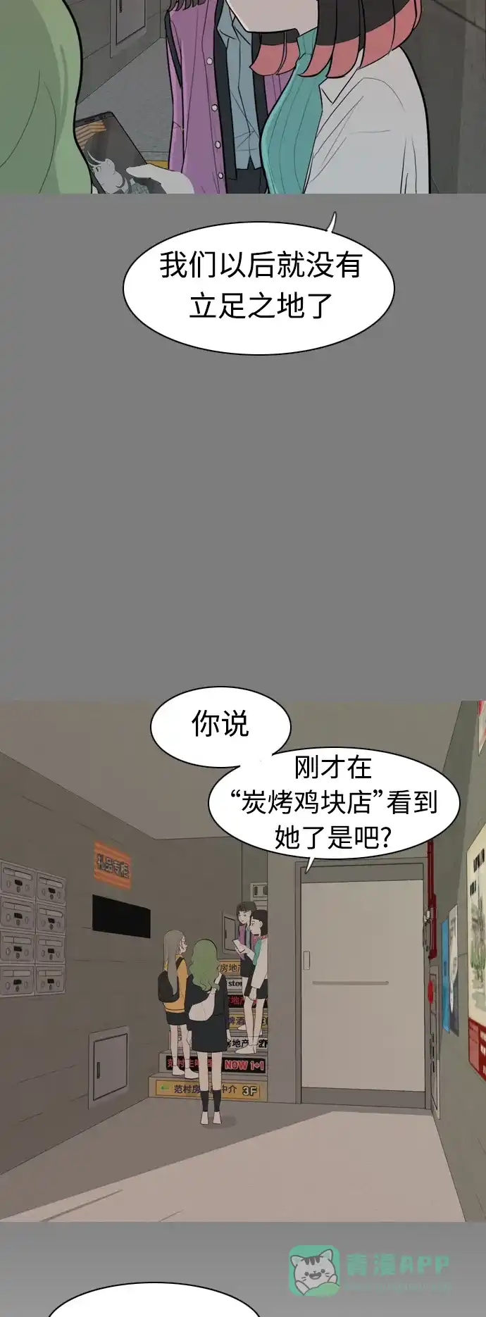 《嫩男嫩女》[第286话] 想回家（不要这样） 第11页